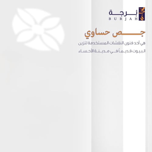 سديري الجص الحساوي ( رصاصي غامق )