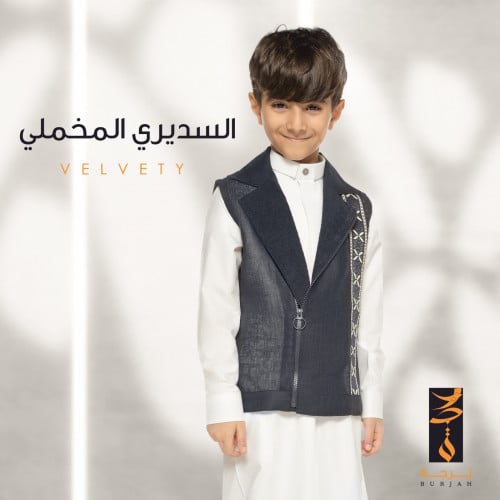 السديري المخملي ( كحلي غامق )