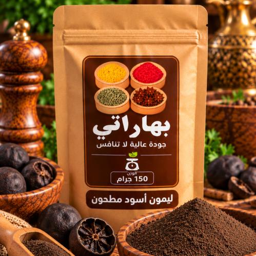 ليمون اسود 150 ج
