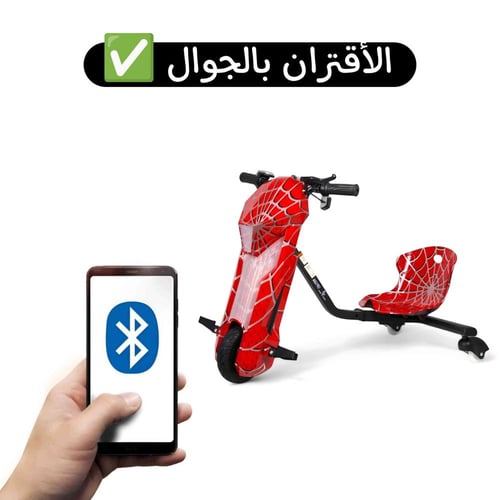 سكوتر درفت 36v الإصدار الثالث + ترهيم بطاريتين