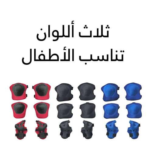 6 قطع من أدوات السلامة للكوعين والركبتين للأطفال