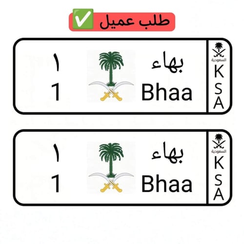 لوحة سيارة أطفال سيفين ونخلة ملونة ( تصميم حسب الط...