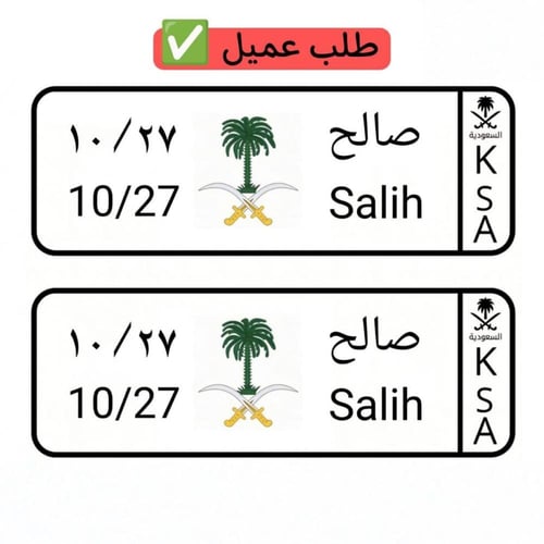 لوحة سيارة أطفال سيفين ونخلة ملونة ( تصميم حسب الط...