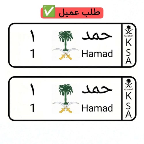 لوحة سيارة أطفال سيفين ونخلة ملونة ( تصميم حسب الط...