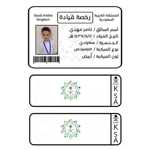 لوحة سيارة أطفال سيفين رئية المملكة ( تصميم حسب ال...