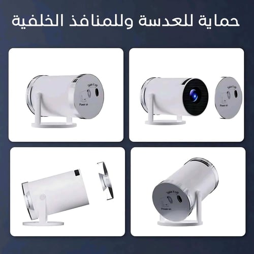 غطاء حماية عدسة البروجكتر الذكي HY300 SMART