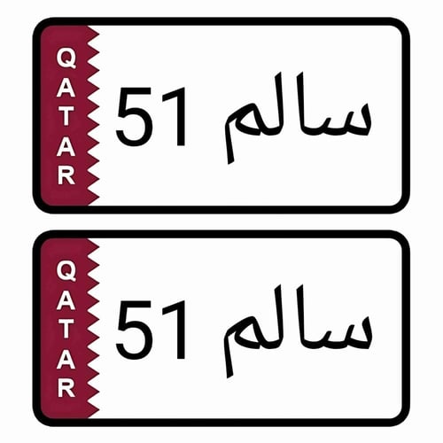 لوحة سيارة أطفال دولة قطر ( تصميم حسب الطلب )