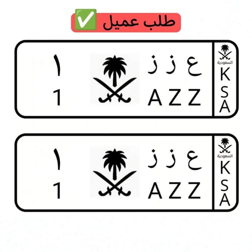 لوحة سيارة أطفال سيفين ونخلة أسود وأبيض ( تصميم حس...