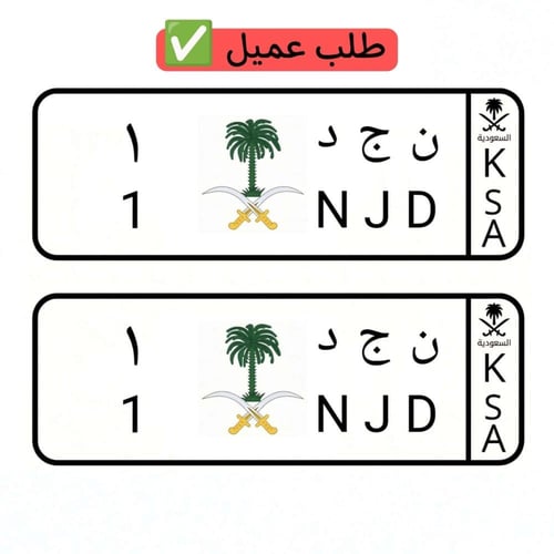 لوحة سيارة أطفال سيفين ونخلة ملونة ( تصميم حسب الط...