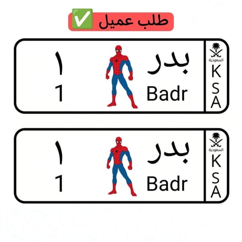 لوحة سيارة أطفال بالشخصية المفضلة ( يمكنك طلب أي ش...