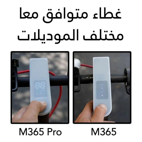 غطاء حماية من الماء للسكوترات الكهربائية مناسب لمخ...