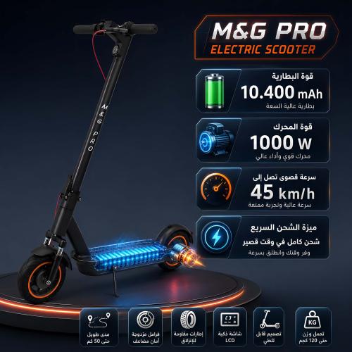 سكوتر كهربائي للكبار برو ماكس + ترهيم بطاريتين