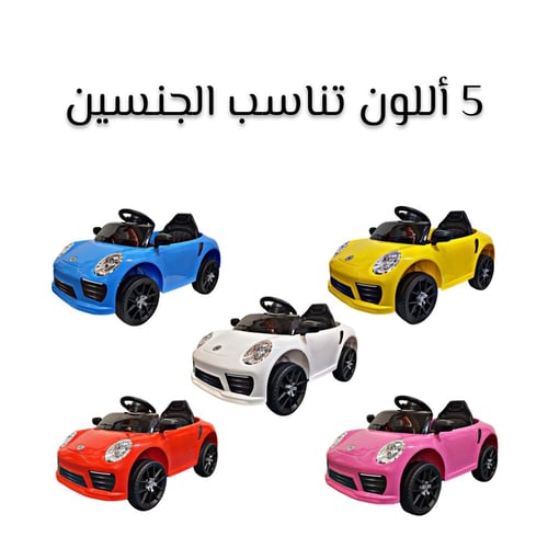 سيارة أطفال كهربائية بورش مناسبة لعمر 2 - 4 سنوات