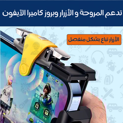 مقابض آيفون للألعاب