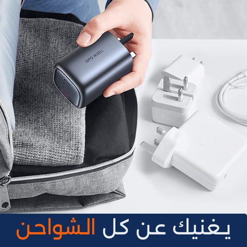 شاحن يوغرين 100 واط 4 منافذ (Ugreen charger 100 Wa...