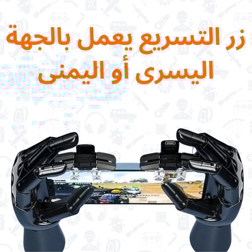 أزرار K5 مزدوجة + إلكترونية ( تسريع الطلقات ) سارا...