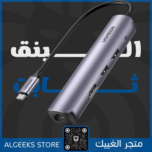 وصلة يو قرين UGREEN 5 in1