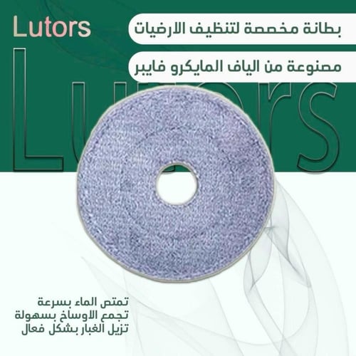 ممسحة ارضيات بألياف المايكرو فايبر