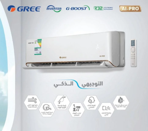 مكيف جري سبلت 2.5 طن بارد AI PRO