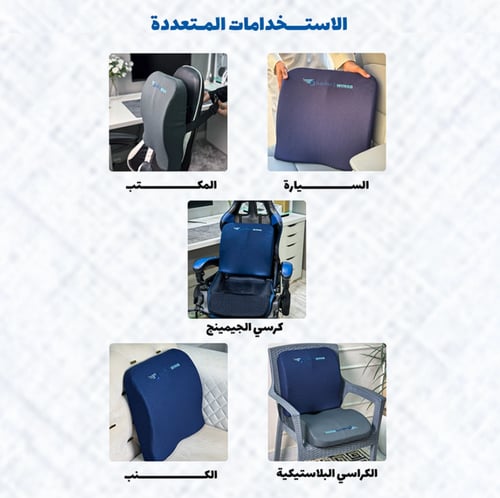 مخدة طبيه للعصعص ( ظهر و جلوس ) comfort wings