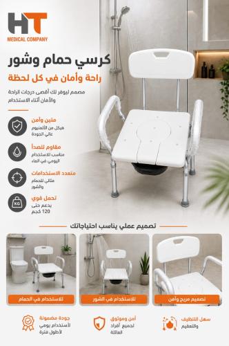 كرسي حمام وترويش بظهر متعدد الاستخدام CA355L
