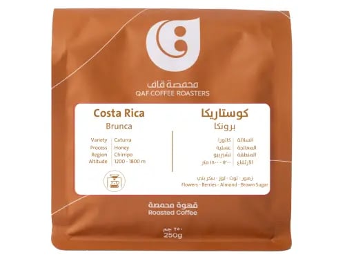 محمصة قاف كوستاريكا برونكا / Costa Rica Brunca