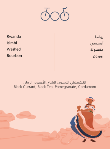 رواندا أيسمبي250ج