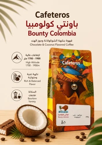 باونتي Bounty 250g