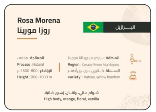 البرازيل روزا مورينا 250ج