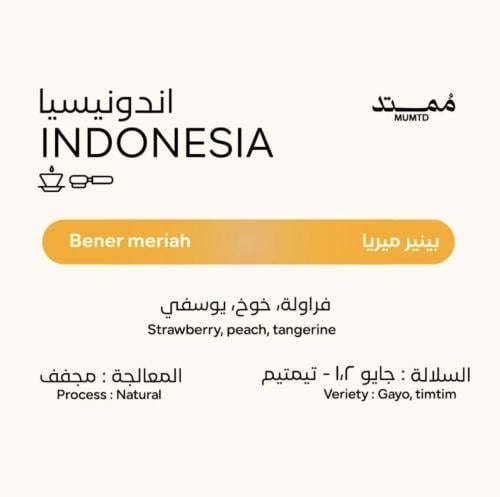 أندونيسيا بينير ميريا/ Indonesia