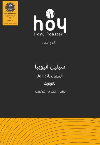 اثيوبيا هـافورسا250ج