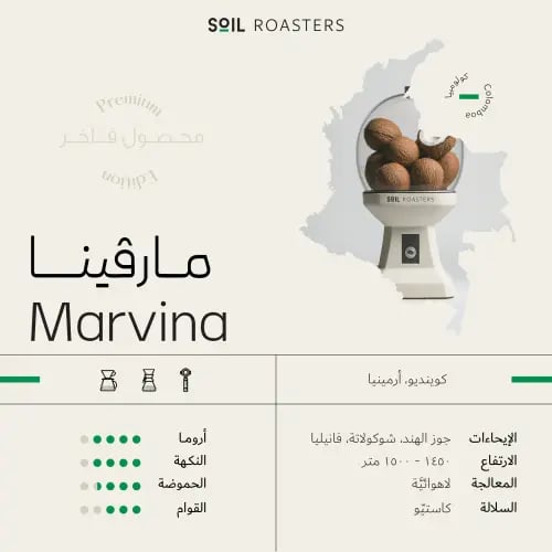 كولومبيا -مارفڤينا / Colombia Marvina