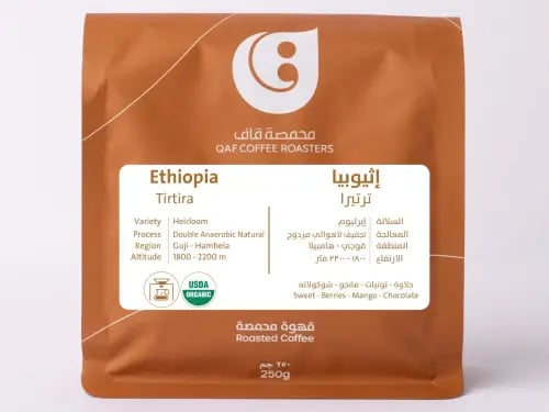 محمصة قاف إثيوبيا ترتيرا/ Ethiopia Tirtira