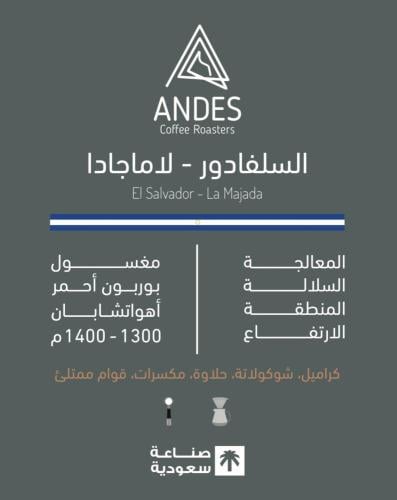 محمصة انديز السلفادور لاماجادا