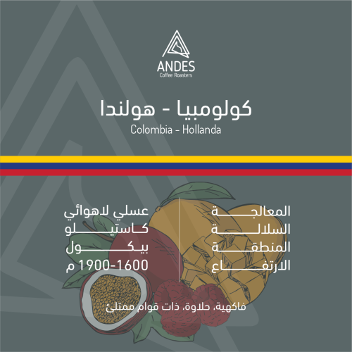 محمصة انديز كولومبيا هـولندا