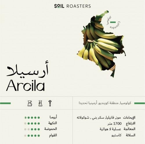 كولومبيا-أرسيلا / Colombia Arcila