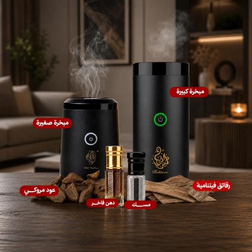 بكج مبخرة سيارة + مبخرة كبيرة + نوعين عود +دهن فاخ...