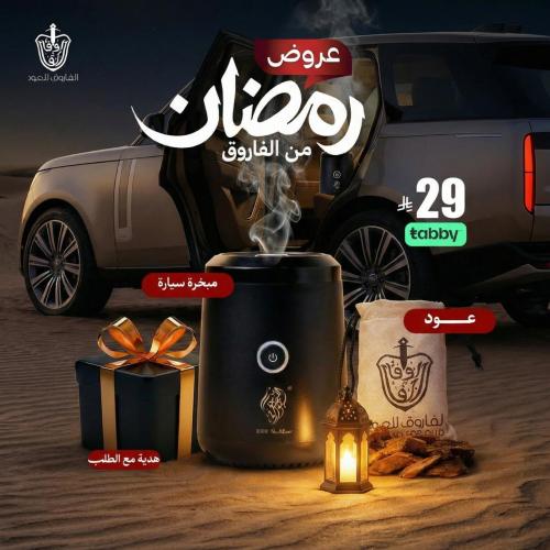 مبخرة الكترونية جميلة + عود مروكي + مسك