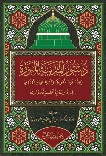 دستور المدينة المنورة