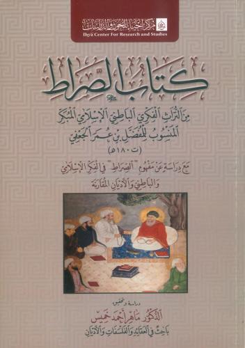 كتاب الصراط
