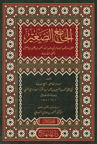 الجامع الصغير 1/2