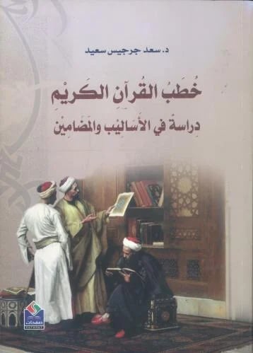 The Speech of the Noble Quran: A Study of Styles a...