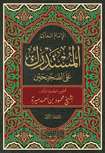 المستدرك على الصحيحين