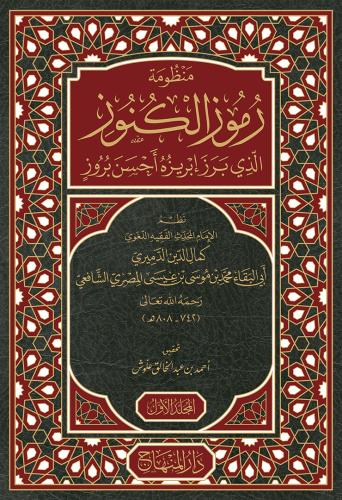 منظومة رموز الكنوز