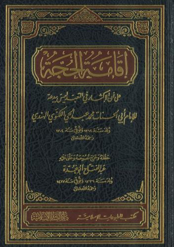 إقامة الحجة على أن الإكثار بالتعبد ليس بالبدعة