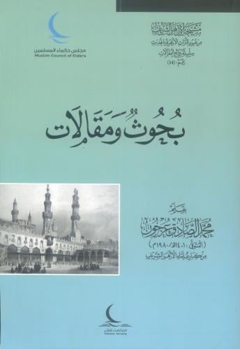 بحوث ومقالات