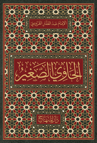 الحاوي الصغير