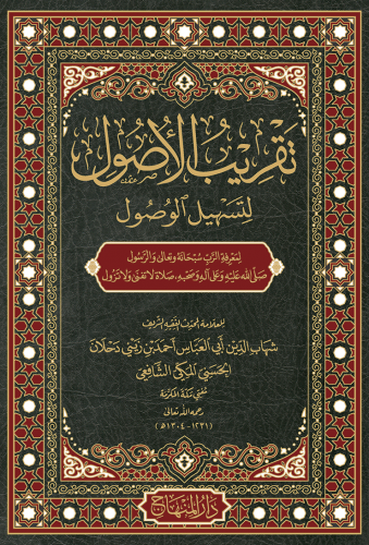 تقريب الأصول