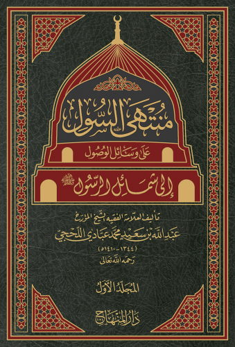 منتهى السول