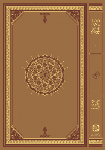 سنن الدارمي 1/2 (30 سم فاخر)